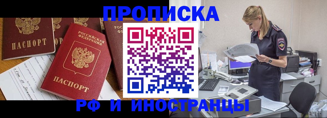 прописка в Абазе