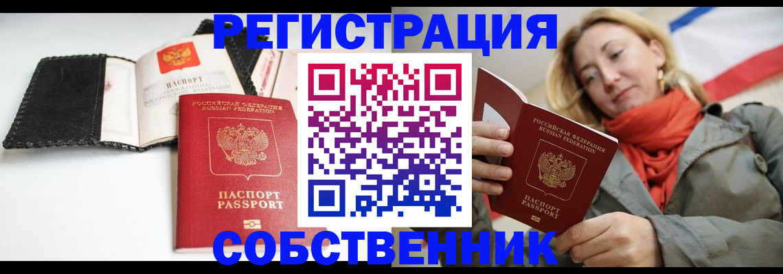 временная регистрация для всех в Абазе