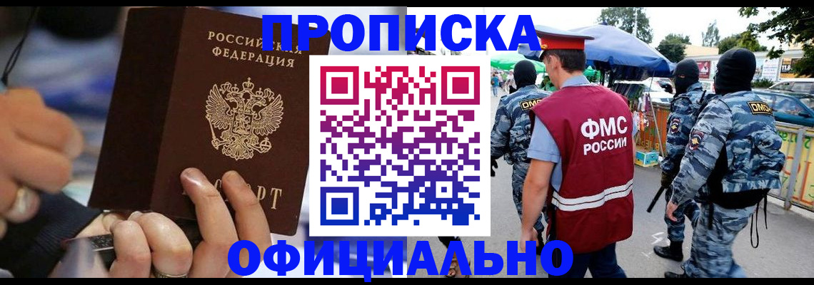 временная регистрация 2025 в Абазе