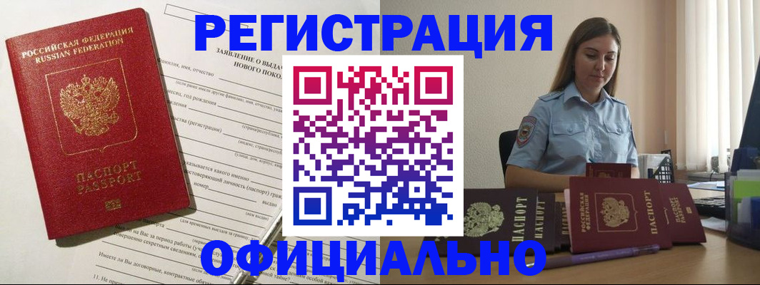 временная регистрация в Абазе